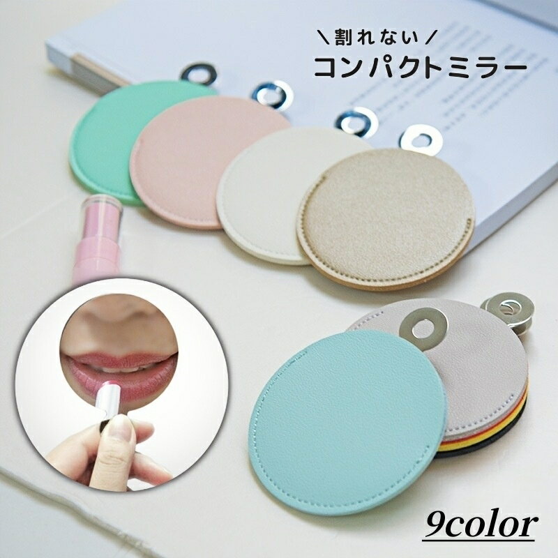 送料無料 コンパクトミラー ハンドミラー 手鏡 割れない ステンレスミラー レザー調 収納ケース スクエア メイク 携帯 便利 薄型 軽量 ミニ メイクパレット