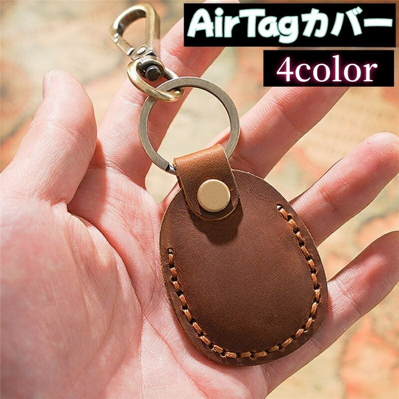送料無料 AirTagカバー AirTagケース エアタグカバー エアタグケース キーホルダー レザー調 キーリング付き カラビナ付き 全面保護 紛失防止