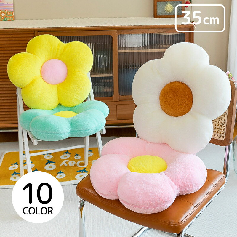 送料無料 クッション フロアクッション シートクッション 花 フラワー 35cm 10色 座布団 背もたれ 背当..