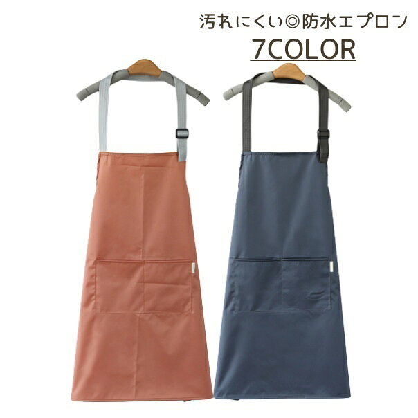 送料無料 エプロン レディース メンズ 胸エプロン シンプル 無地 防水 撥水 ポケット 首掛け かわいい ..
