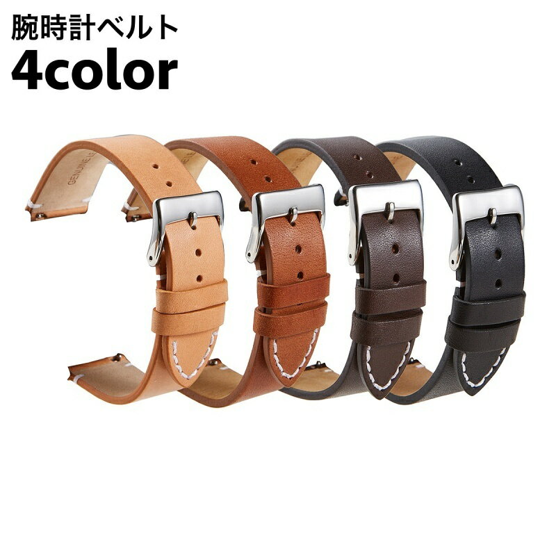 送料無料 腕時計用ベルト レザーバンド レザーベルト 本革 レザー 交換ベルト 替えベルト レディース メンズ ユニセックス 交換用 付け替え シンプル アレンジ リメイク 着せ替え おしゃれ 女性用 男性用 男女兼用 16mm 18mm 20mm 22mm 24mm