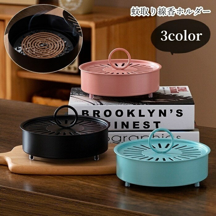 送料無料 蚊取り線香ホルダー 蚊取り線香入れ 蚊取り線香ケース 虫よけグッズ 生活雑貨 日用雑貨 ラウ..