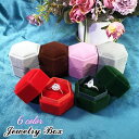 送料無料 ジュエリーボックス 指輪ケース ジュエリーケース ギフトボックス リングボックス リングケース プレゼント 贈り物 ピアス イヤリング ベルベット調 ...