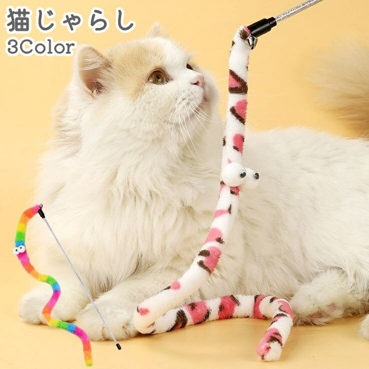 乐天商城 - 送料無料 猫のおもちゃ ネコのおもちゃ ねこじゃらし ペットグッズ キャットトイ ペット用品 猫用品 ヘビ ヒョウ柄 カラフル レインボー 虹色 かわいい ストレス解消