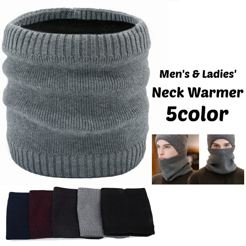 送料無料 ネックウォーマー スヌード メンズ レディース 男女兼用 リブニット 無地 裏ベロア調 カジュ..