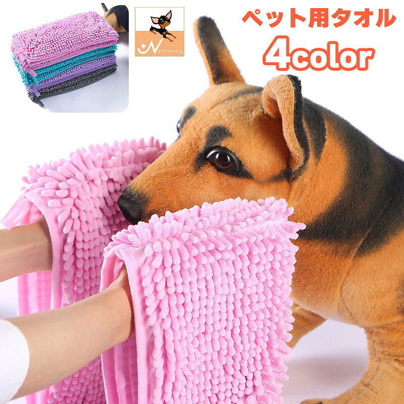送料無料 ペット用タオル 犬用 猫用 マイクロファイバー 35 80cm 吸水性 吸水タオ...