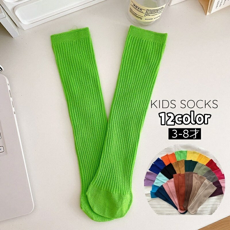 送料無料 靴下 クルーソックス ハイソックス キッズ 子供用 ベビー 赤ちゃん 男女兼用 男の子 女の子 リブ 踵なし チューブソックス 無地 単色 シンプル カラバリ豊富