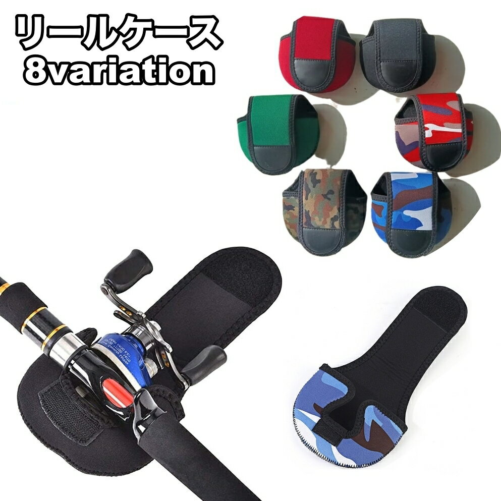 送料無料 リールケース リールカバー 釣り用 フィッシング リールポーチ リールバッグ ベイトリール ...