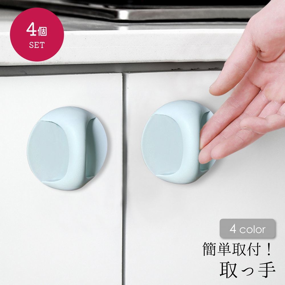 送料無料 取っ手 つまみ ノブ ハンドル 4個セット 貼り付け 粘着フック インテリア雑貨 日用品 後付け キャビネット タンス 玄関 引き出しドア 扉 戸棚 ...