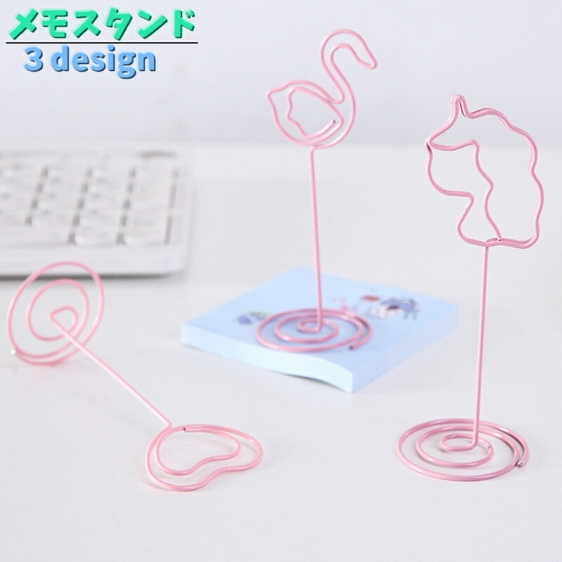 送料無料 メモスタンド メモクリップ メモホルダー 卓上スタンド 卓上クリップ メッセージカード ネームカード 机上 文具 雑貨 ピンク かわいい