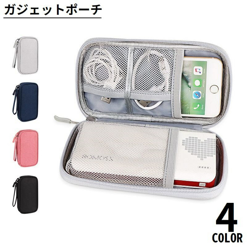 送料無料 ガジェットポーチ トラベルポーチ 小物入れ 収納ケース ケーブル バッテリー 充電器 イヤホン 大容量 防水 旅行 バッグインバッグ laforest-10144390 LaForest パッケージ画像
