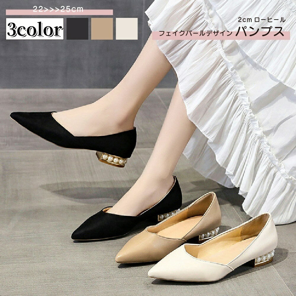 送料無料 パンプス ポインテッドトゥ ヒール高2cm ぺたんこ レディース 婦人用 レザー調 フェイクパー..