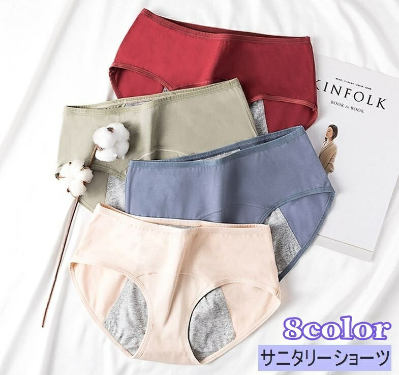送料無料 サニタリーショーツ ブリーフ レディース 女性 パンツ 下着 アンダーウェア 生理用 シンプル ..