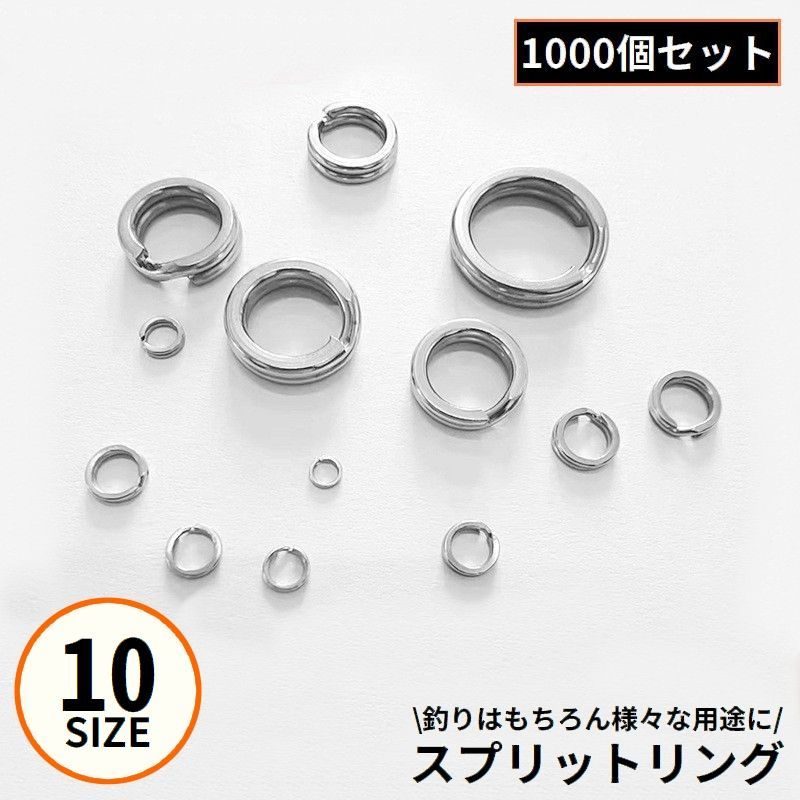 送料無料 スプリットリング 1000個 10サイズ ステンレス 平打ち 釣り フィッシング ルアー交 ...