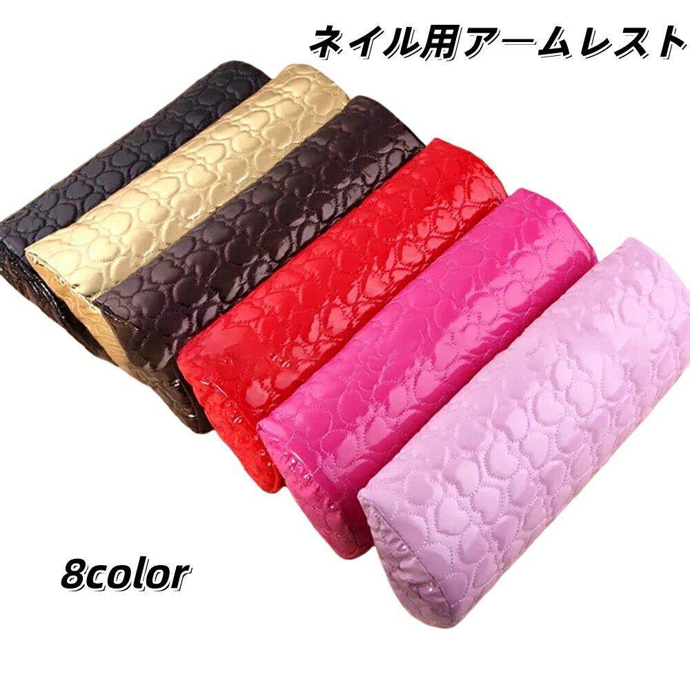 送料無料 ネイル用アームレスト ハンドレスト ハンドピロー 半円 ハート柄 キルティング レザー調 クッション セルフネイル ネイルサロン 負担軽減