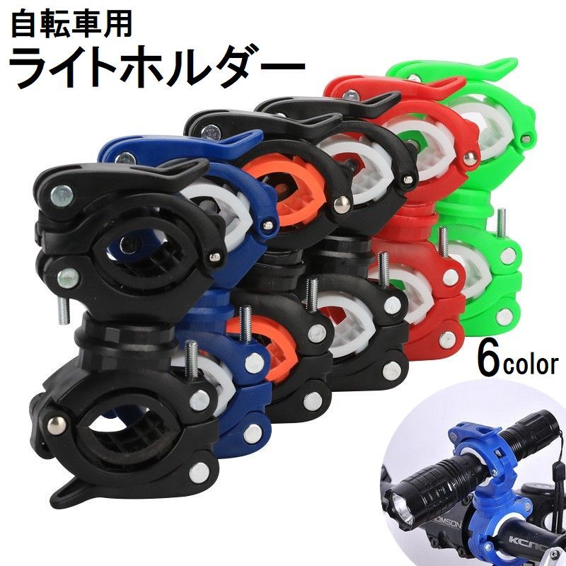 送料無料 自転車用ライトホルダー ライトクリップ ブラケット サイクリング ロードバイク マウンテンバ..