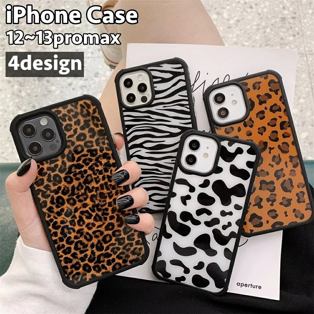 送料無料 iPhoneケース スマホケース 背面保護 傷防止 汚れ防止 ヒョウ柄 レオパード柄 ゼブラ柄 ウシ柄 お洒落 可愛い iPhoneカバー スマホカバ...
