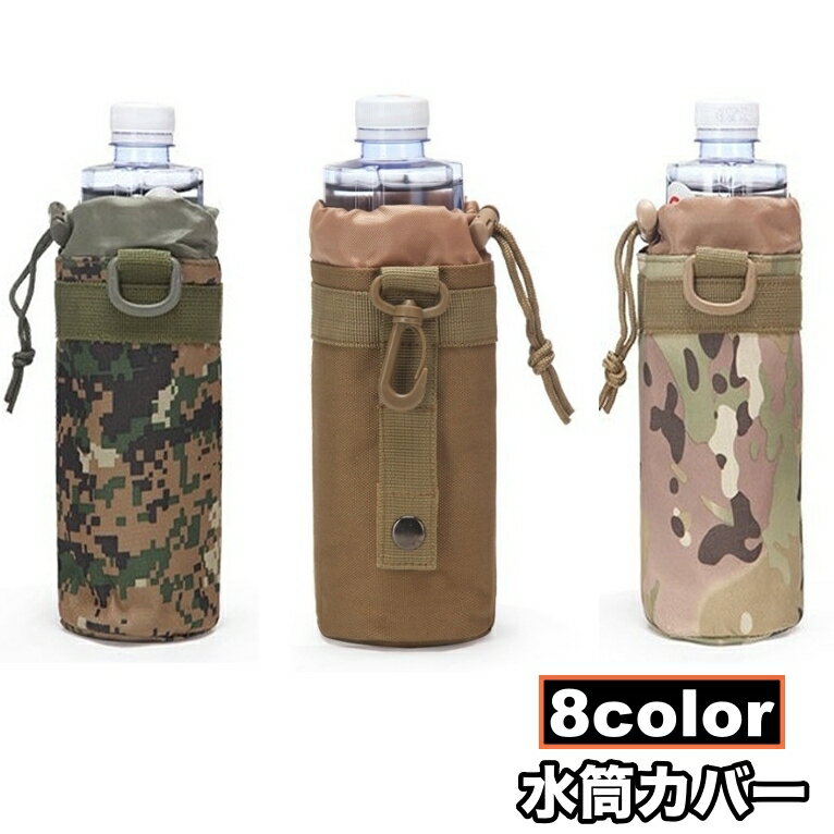 送料無料 水筒カバー ボトルカバー ペットボトルカバー 水筒ケース 保冷 水筒 ペットボトル 持ち運び ..