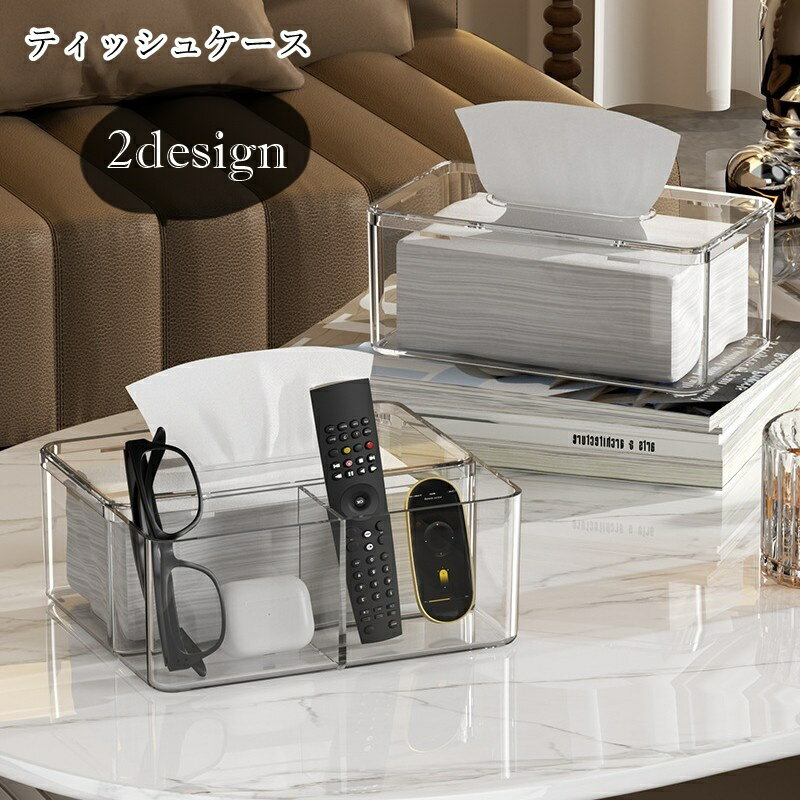 送料無料 ティッシュケース ティッシュカバー ティッシュボックス リモコンホルダー 透明 クリア メガネホルダー 小物入れ兼用 生活雑貨 日用雑貨 インテリア小物 ソフトパック用 長方形 無地 シンプル カジュアル シック クール かっこいい おしゃれ