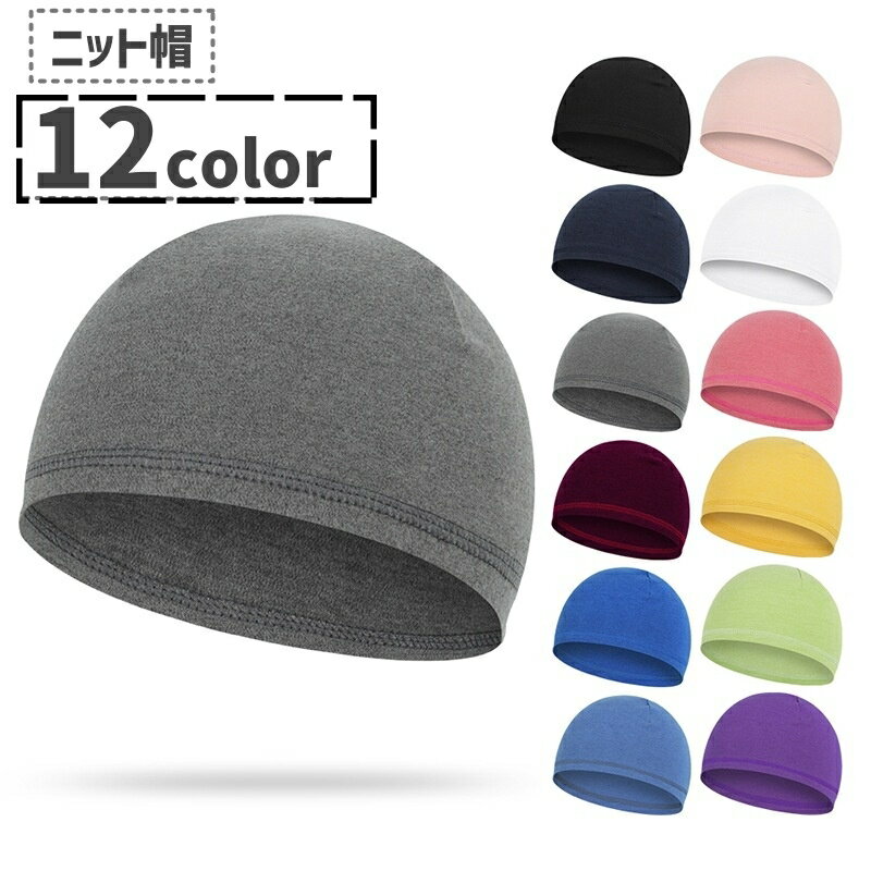 送料無料 ニット帽 ニットキャップ ビーニー 男女兼用 ユニセックス 帽子 ファッション小物 防寒 寒さ対策 暖かい シンプル 無地