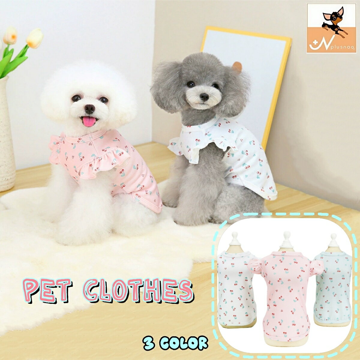 送料無料 ドッグウェア ペットウェア 犬服 小型犬 犬用 犬 服 袖あり フリル さくらんぼ チェリー かわいい 女の子 お散歩 お出掛け ペット用品 汚れ防止