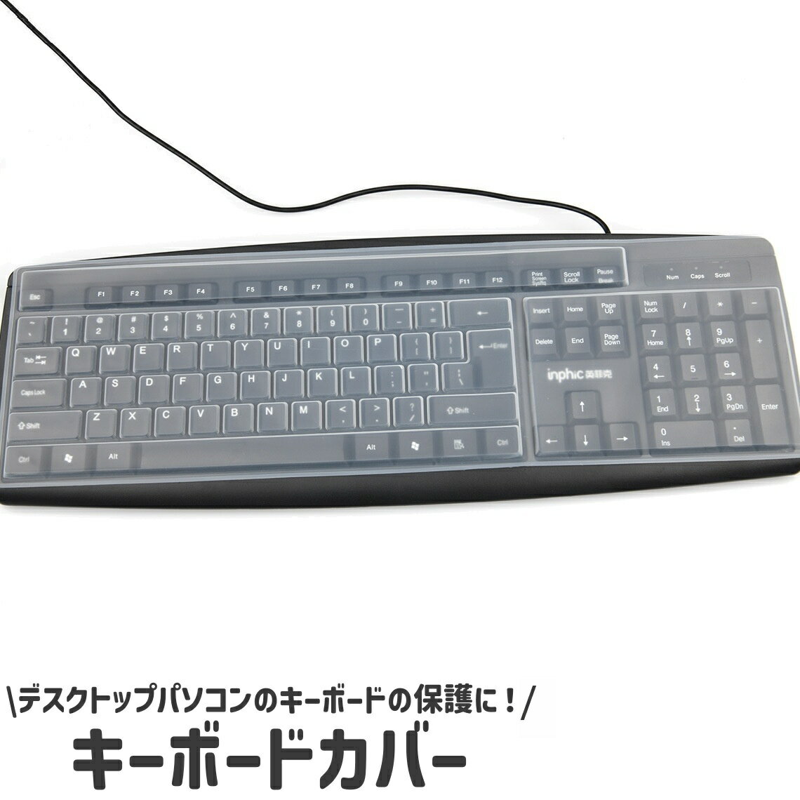 送料無料 キーボードカバー キーボードプロテクター クリア 透明 シリコン製 シンプル パソコン PC デ..