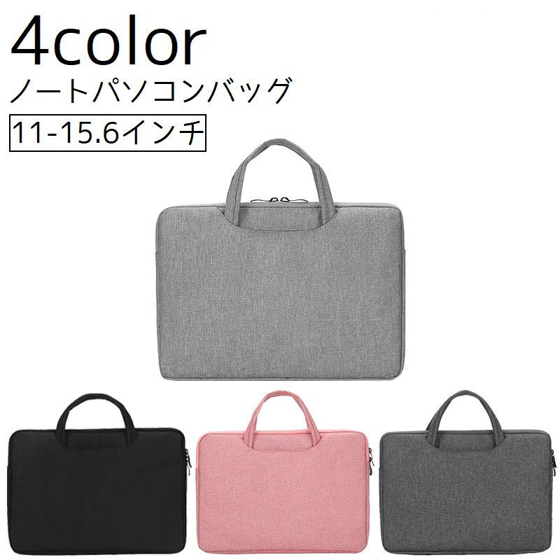 送料無料 ノートパソコンケース ノートパソコンバッグ パソコンカバー PCケース バッグ 持ち手 鞄 収納 PCバッグ 傷防止 汚れ防止 持ち歩き 保護