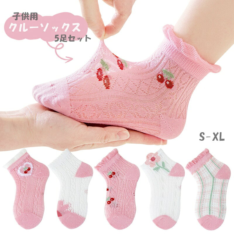 送料無料 クルーソックス ショートソックス キッズ ベビー ジュニア 女の子 子供用...