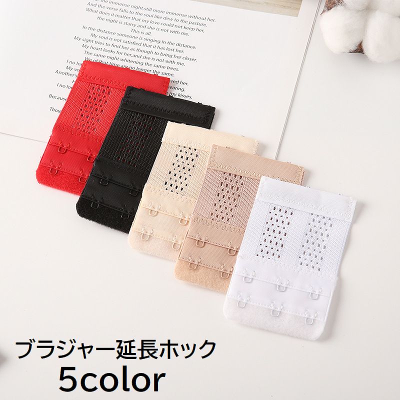 送料無料 ブラジャー延長ホック ブラホック 単品 1個 レディース 女性 婦人 インナー 下着 ブラ延長ホック アジャスター 3列 2段 フック アンダー サイ...