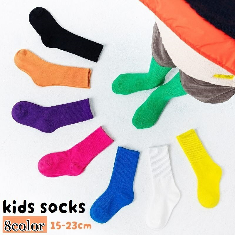 送料無料 クルーソックス 靴下 キッズ 子供用 男の子 女の子 くつ下 リブ 無地 通園 通学 シンプル カラフル ビビッドカラー おしゃれ カラバリ豊富