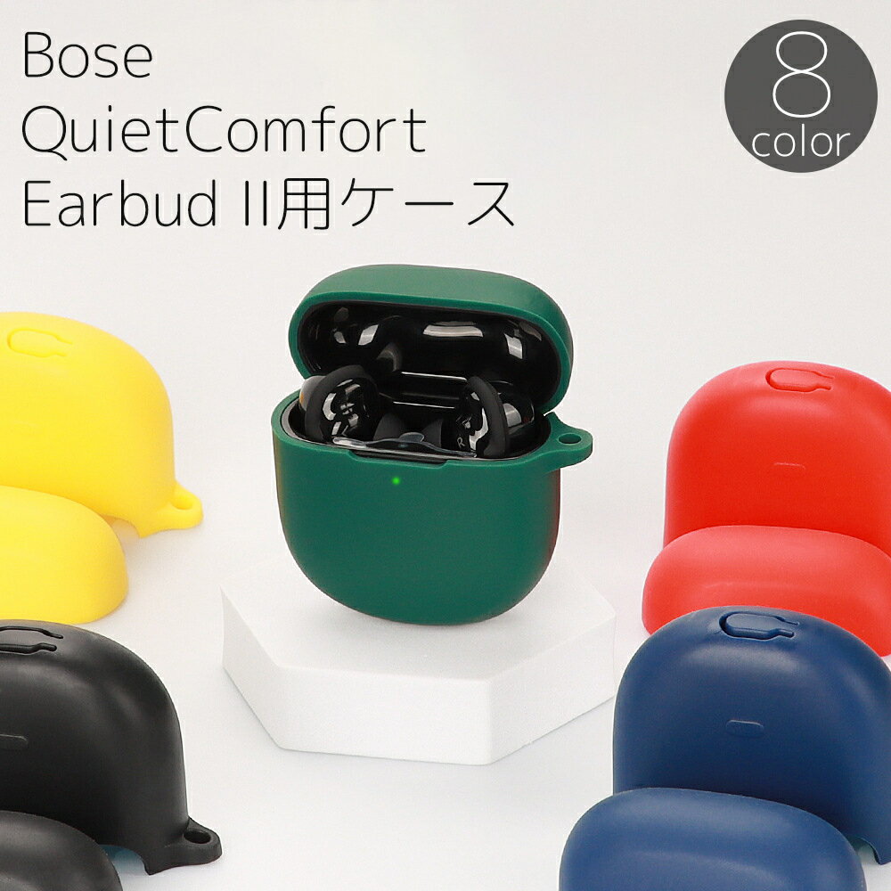 送料無料 Bose QuietComfort Earbud II用ケース カバー ボーズ Bluetooth イヤホン シリコン ケース 傷..