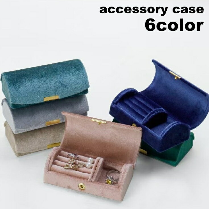 送料無料 アクセサリーケース アクセサリーボックス 収納 指輪 ピアス イヤリング コンパクト 小さめ ..