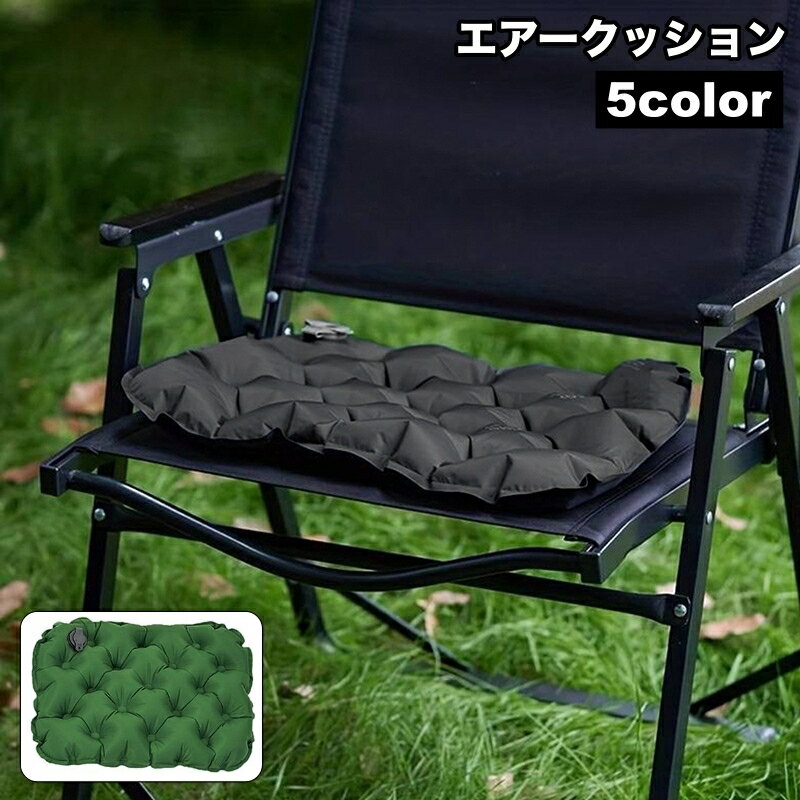 送料無料 エアークッション エアクッション クッション 折り畳み アウトドア 空気 エアー 枕 まくら キャンプ 寝具 コンパクト 持ち運び 便利