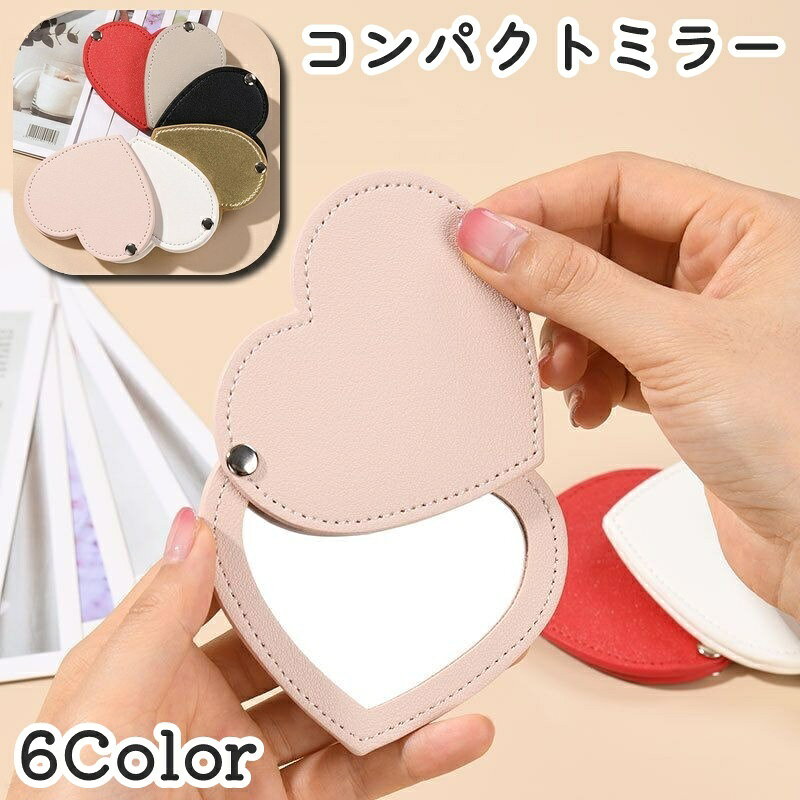送料無料 コンパクトミラー 鏡 ミラー ハート スライド式 小型 小さめ フェイクレザー 無地 シンプル フェミニン 可愛い キュート おしゃれ