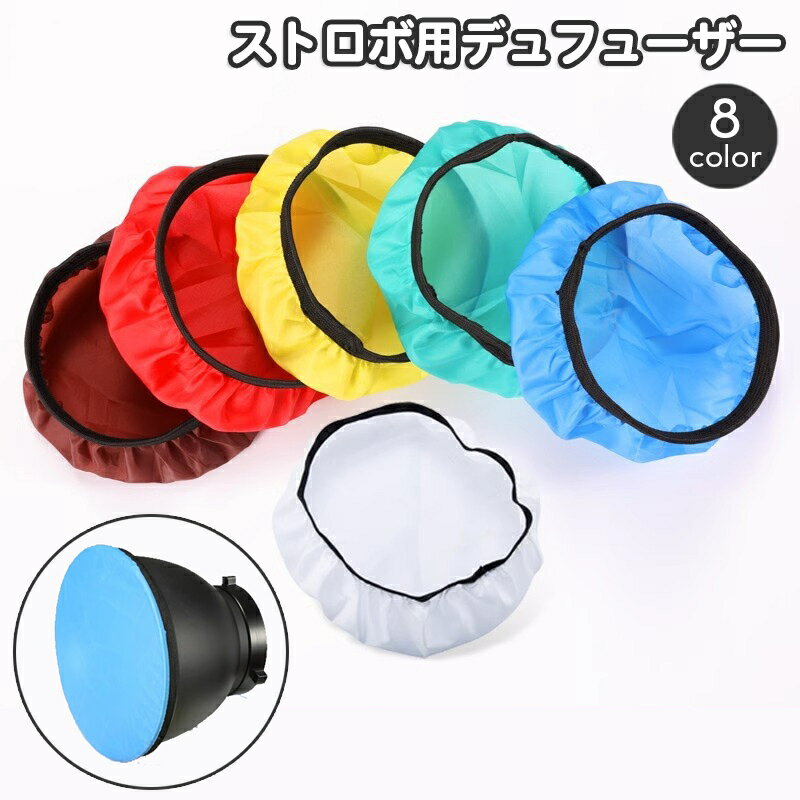 送料無料 ストロボディフューザー ストロボ用リフレクター ストロボ用カバー フラッシュディフューザー 撮影機材 動画撮影 商品撮影 カラー効果 ビデオ撮影 ストロボ用アクセサリー