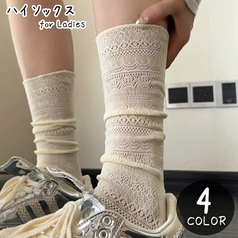 送料無料 ハイソックス レディース 女性 靴下 くつ下 レッグウェア 総レース 薄手 ロング丈 透かし模様 総柄 フェミニン ガーリー 可愛い かわいい キュート おしゃれ 春 夏