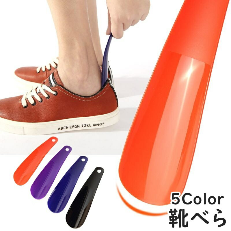 送料無料 靴べら 靴ベラ シューホーン 16cm 短い 小さい 小さめ 小型 ミニ 穴付き 型崩れ防止 負担軽減 コンパクト 持ち運び 携帯