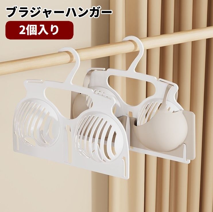 固定クリップ付きのブラジャーハンガー、1セット(2個入り)です。 ブラジャーの型崩れを防ぎながら、きれいな形のまま干すことができます。 本体は穴あきデザインで通気性が良く、乾きやすいのも嬉しいポイント♪ 下着をやさしく干したいときに便利な洗濯アイテムです◎ 【サイズについて】 画像をご参照ください。 【カラーについて】 生産ロットにより柄の出方や色の濃淡が異なる場合がございます。 お使いのモニターや撮影時の光の加減などにより 画像と実際の商品のカラーが異なる場合もございます。 予告なしにカラーやデザインなどの変更がある場合もございます。 【素材について】 プラスチック