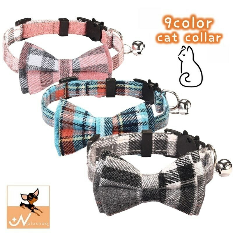 送料無料 首輪 カラー 猫用 犬用 単品 ペット用品 ドッグ キャット 鈴付き リボン 蝶ネクタイ かわいい キュート セーフティーバックル 安全バックル チェック柄 長さ調整 サイズ調整 いぬ ねこ