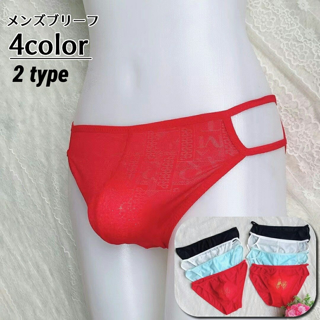 送料無料 ブリーフ メンズショーツ ローライズ ヒップハング ビキニブリーフ サイドストラップ サイド..