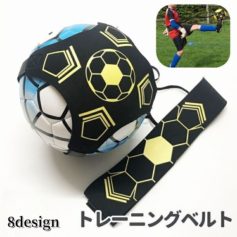 送料無料 トレーニングベルト サッカートレーナー サッカー用品 練習道具 リフティング キック シュー..