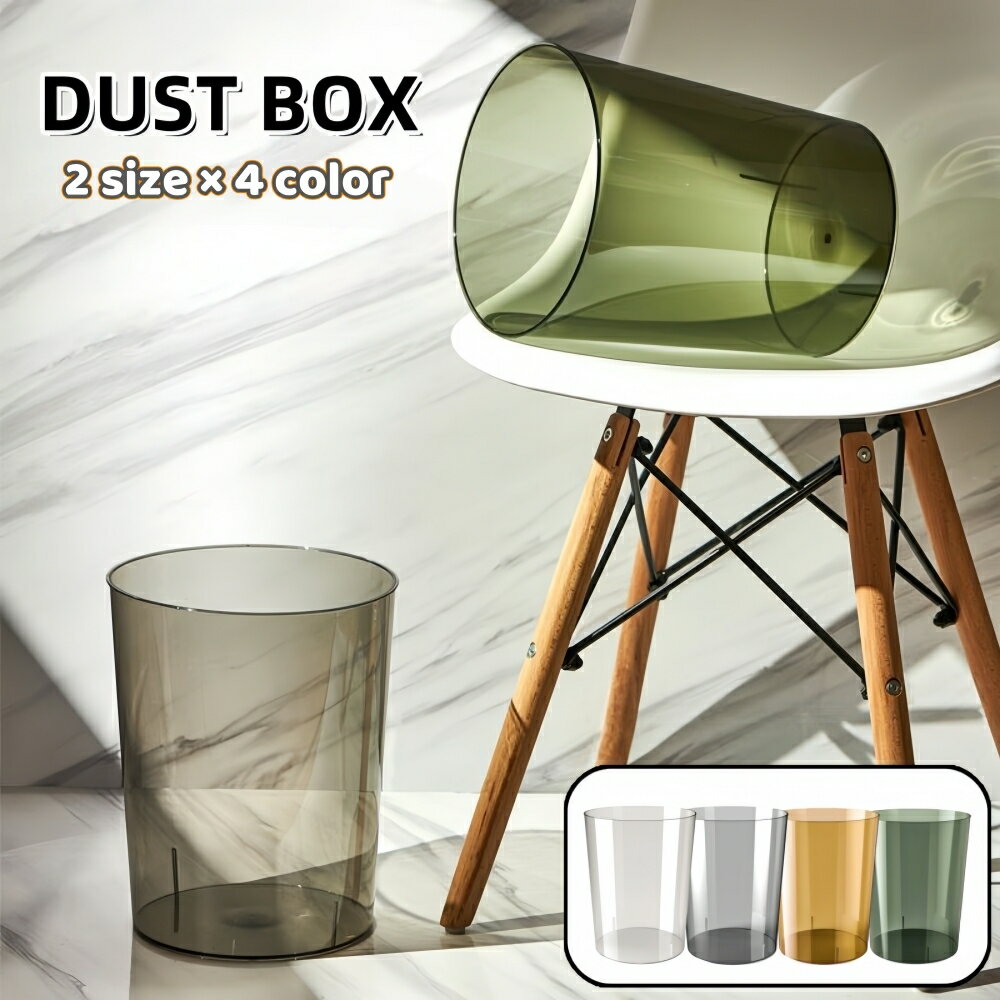 送料無料 ゴミ箱 ダストボックス 大容量 小物入れ ワインクーラー バケツ 丸型 透明 シンプル 多機能 ..