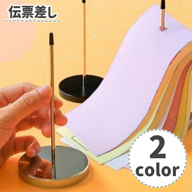 送料無料 伝票差し 伝票ホルダー パンチ状差し オーダークリッパー メモホルダー 事務用品 伝票整理 卓上 領収書 注文書 レジ カウンター 受付