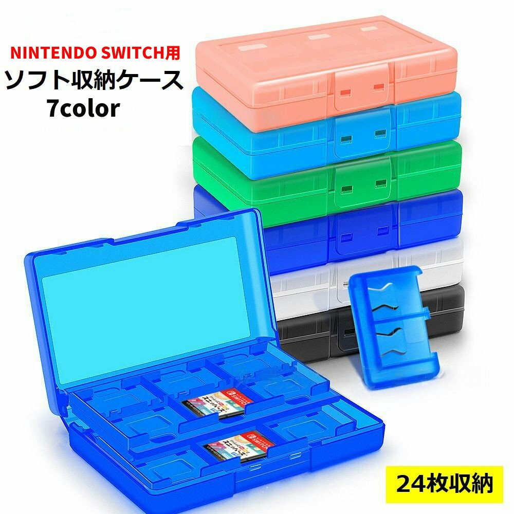 送料無料 ゲームソフト収納ケース Nintendo Switch用 汎用型 スイッチ用 カセット カード ケース 大容量 クリア 持ち運び 保護 傷防止