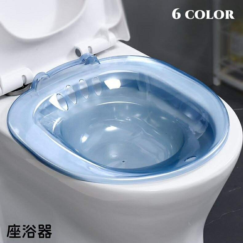 送料無料 座浴器 おしり洗浄用 お尻洗い トイレ用 男女兼用 妊婦 高齢者 排水孔付き 座浴槽 座風呂浴槽..