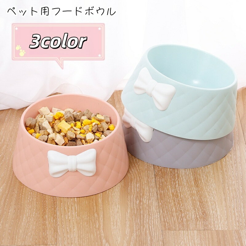 乐天商城 - 送料無料 ペット用フードボウル ペット用食器 イヌ 小型犬 中型犬 ネコ 猫 ペットグッズ ペット用品 丸形 ラウンド 台形 深皿 リボン ピンク ブルー グレー シンプル かわいい キュート ガーリー ポップ カジュアル おしゃれ