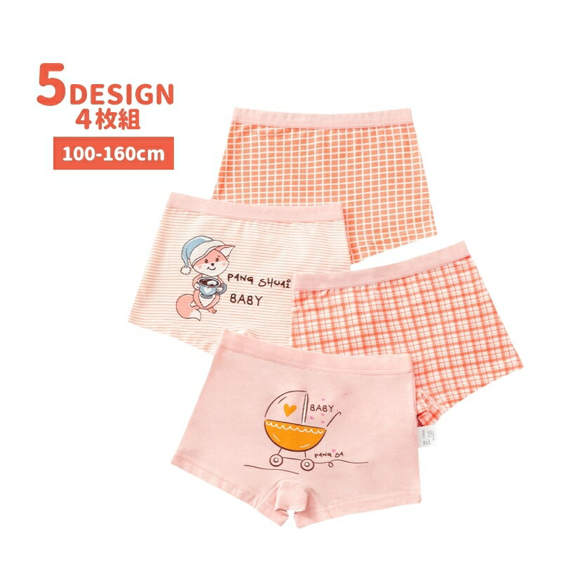 送料無料 ショーツ 4枚組 パンツ 下着 インナー キッズ 子供 女の子 ボックスショーツ ウサギ ニンジン チェック柄 かわいい おしゃれ