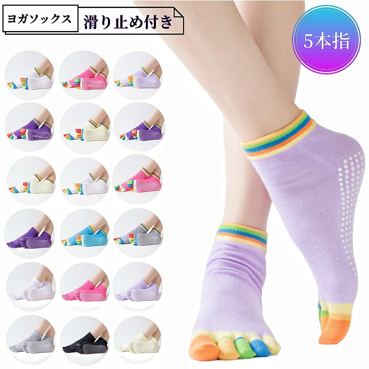 送料無料 ヨガソックス 5本指ソックス つま先あり レディース 靴下 滑り止め付き くつ下 ショートソッ..