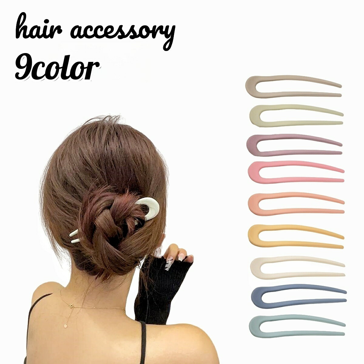 送料無料 かんざし 簪 U字型 ヘアコーム レディース ヘアアクセサリー 髪飾り ヘアアレンジ まとめ髪 ..