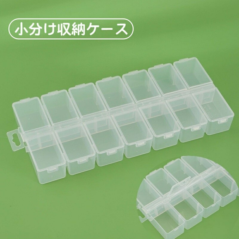 送料無料 収納ケース 小分けケース ビーズ収納ケース 14マス 小物入れ ビーズケース ネイルパーツ収納 仕切りケース 半透明 整理整頓 クリアカラー 収納ボックス 手芸 DIY ハンドメイド 手作り プラケース 便利グッズ 日用品 雑貨